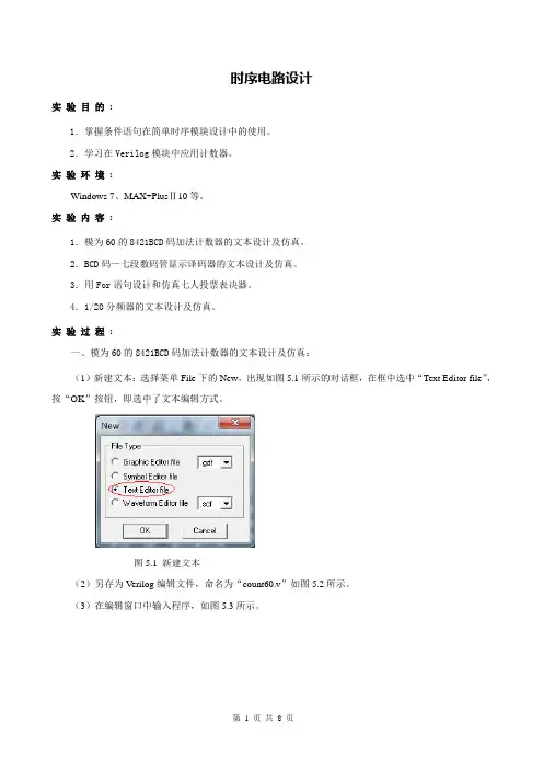 EDA 实验2简单分频时序逻辑电路设计 实验报告