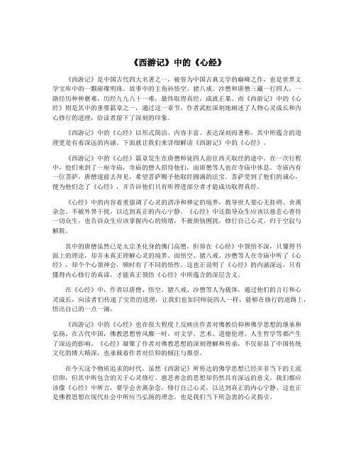 《西游记》中的《心经》