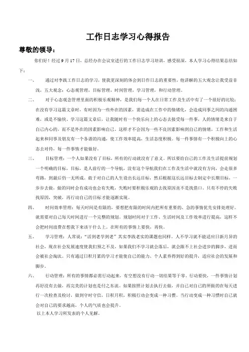 个人日志学习心得报告