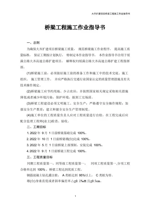 桥梁工程作业指导书
