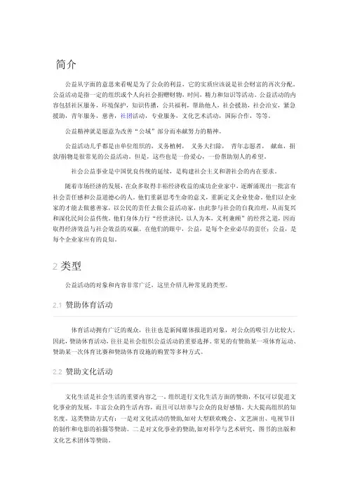 公益活动简介
