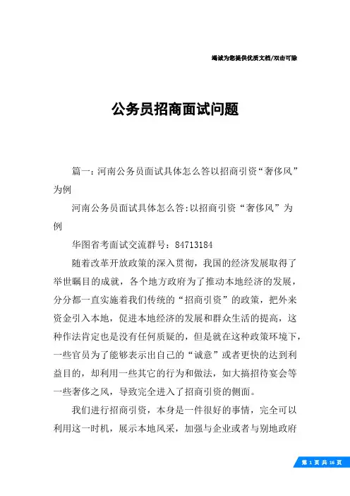 公务员招商面试问题