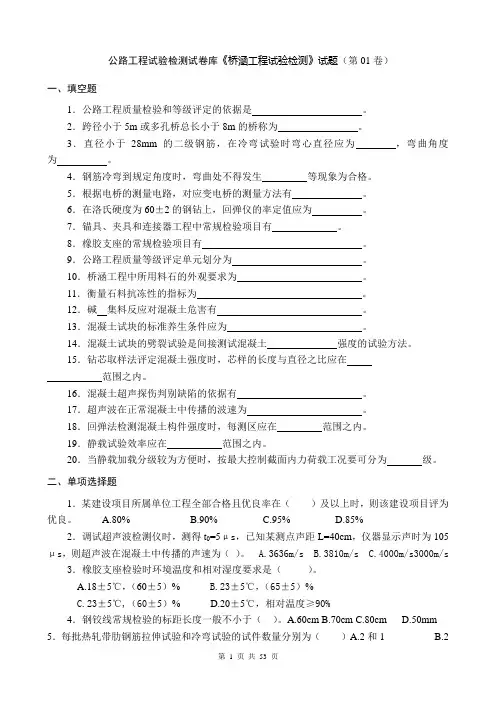 2007公路工程试验工程师考试资料 桥涵试题与答案