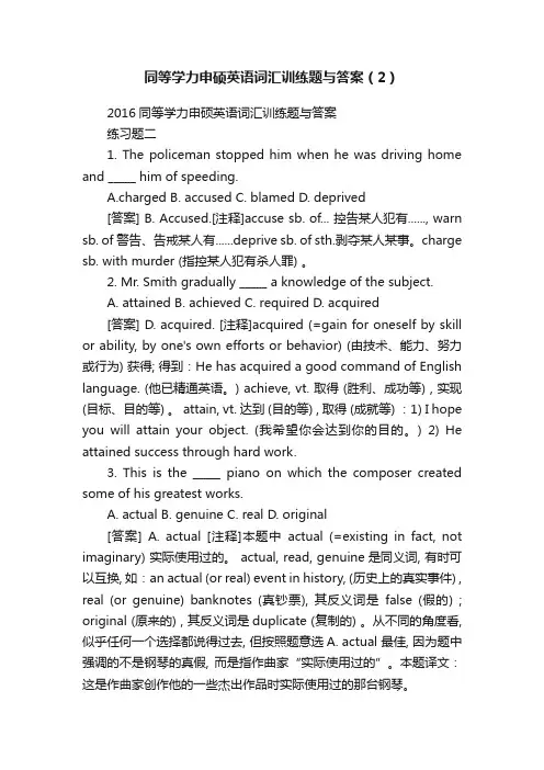 同等学力申硕英语词汇训练题与答案（2）