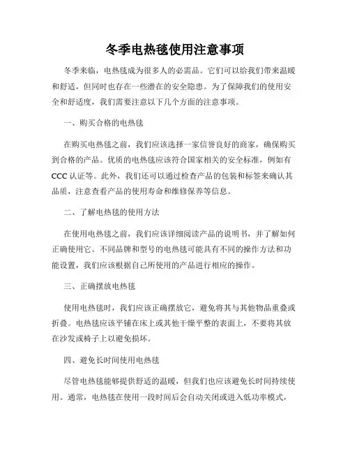 冬季电热毯使用注意事项