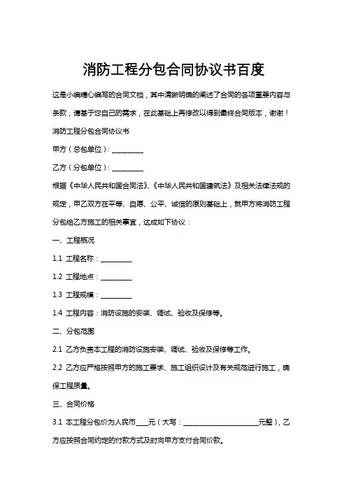 消防工程分包合同协议书百度