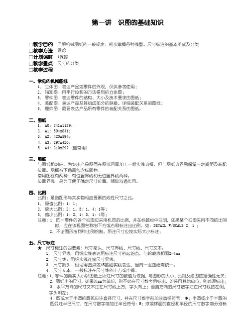 机械制图教程