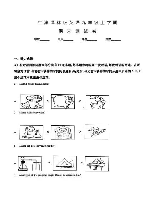 牛津译林版英语九年级上学期《期末考试试题》含答案