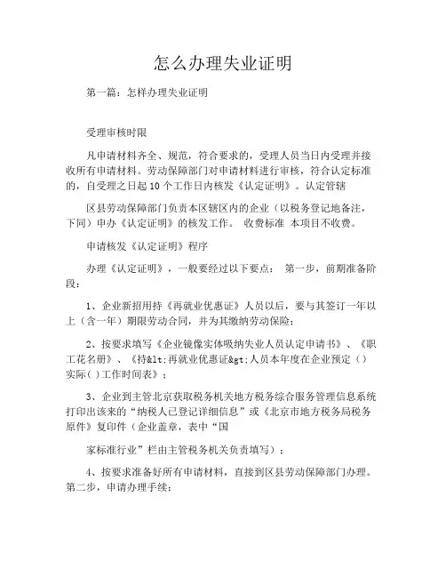 怎么办理失业证明