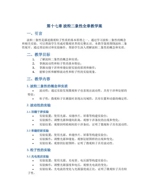 第十七章波粒二象性全章教学案