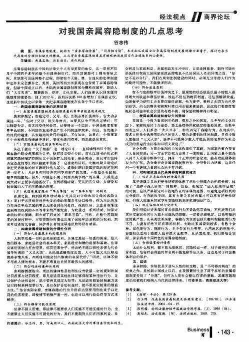 对我国亲属容隐制度的几点思考