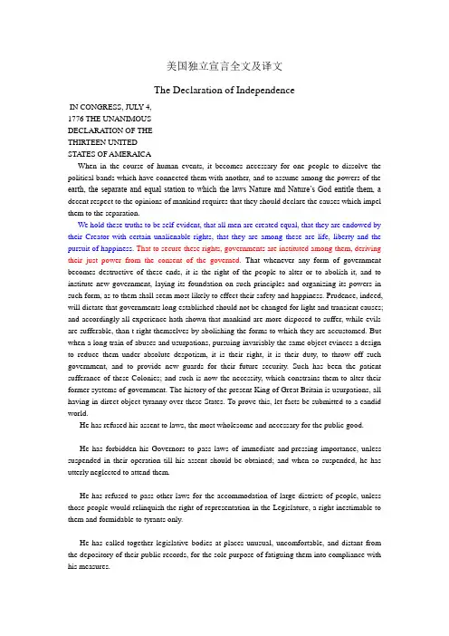 美国独立宣言全文及译文