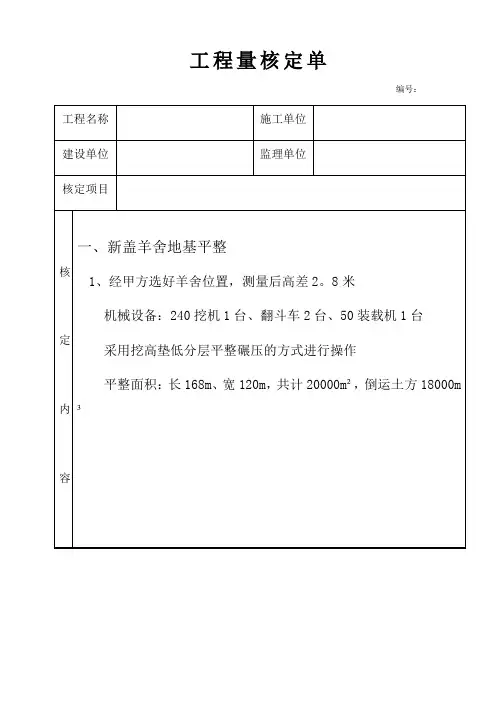 工程量核定单【范本模板】