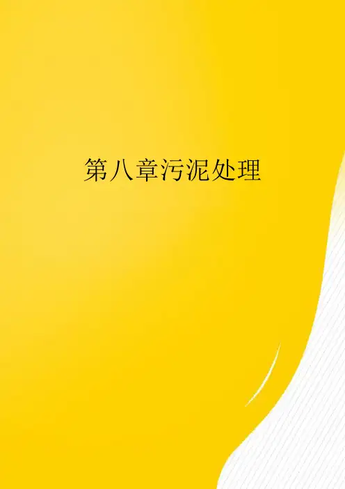 污泥处理优秀PPT文档