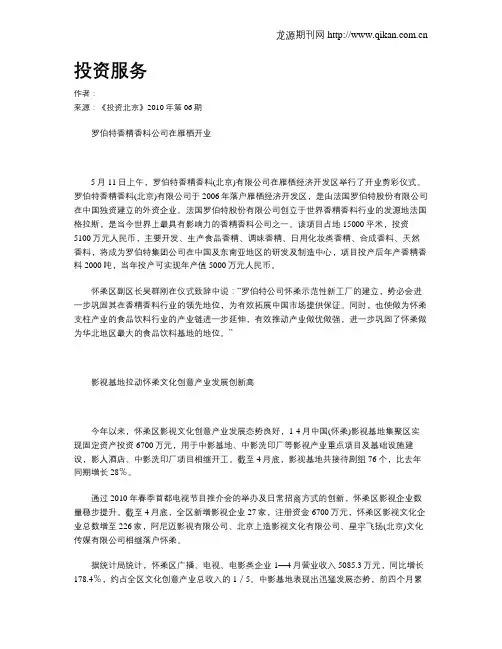 投资服务