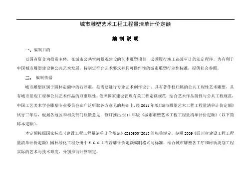 城市雕塑艺术工程工程量清单计价定额