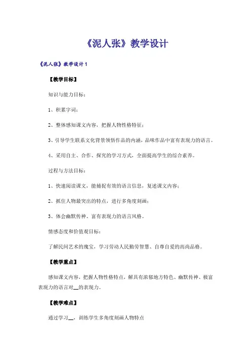 《泥人张》教学设计