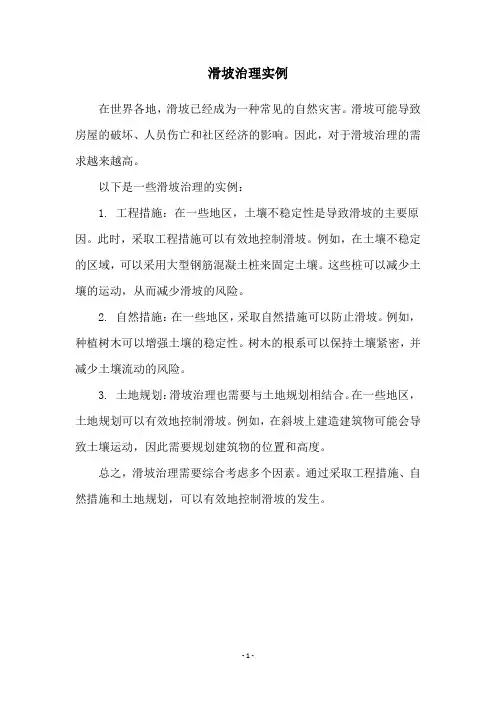 滑坡治理实例