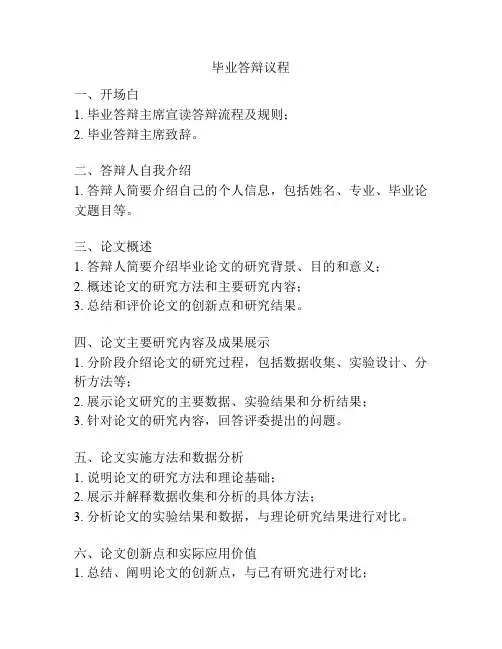 毕业答辩议程