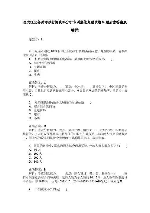 黑龙江公务员考试行测资料分析专项强化真题试卷8(题后含答案及解析)