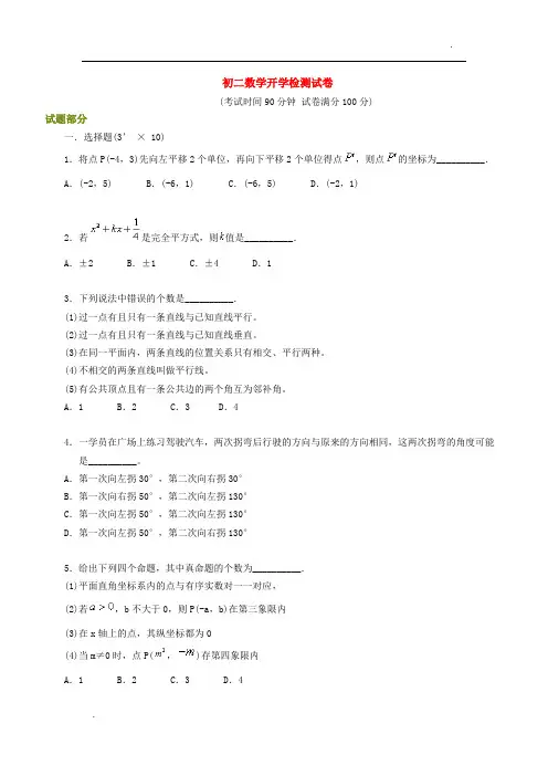北京四中初二数学开学检测试卷