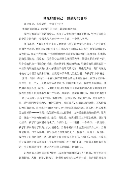 做最好的自己,做最好的老师