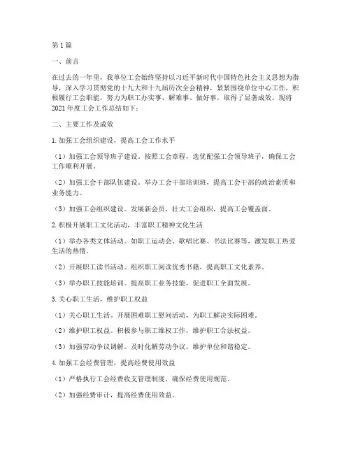 机关单位年度工会总结(3篇)