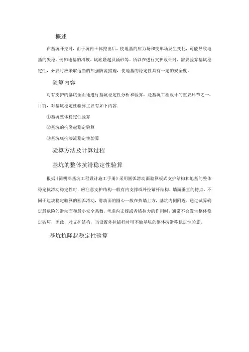 基坑稳定性验算