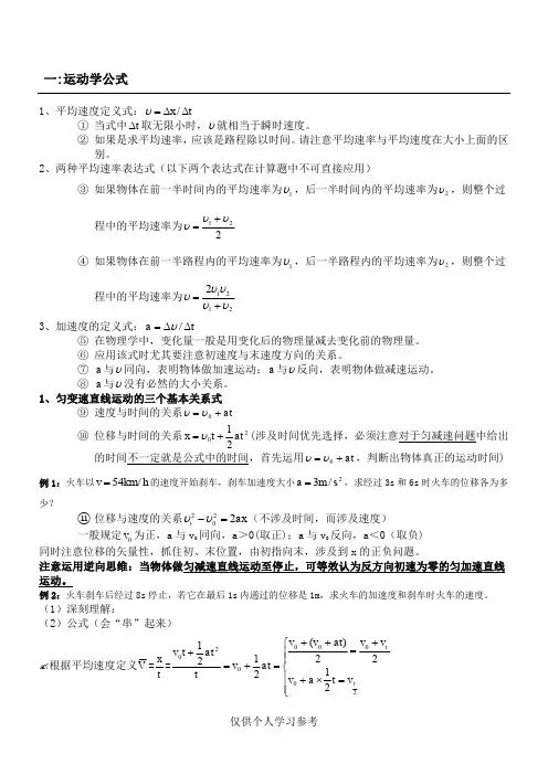 高一物理运动学公式整理