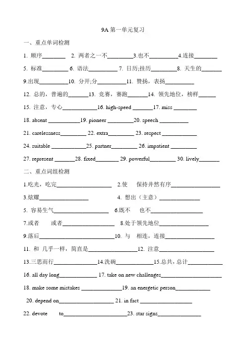 牛津译林版九年级英语上册Unit 1 Know yourself 基础练习(无答案)