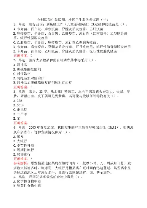 全科医学住院医师：社区卫生服务考试题(三)