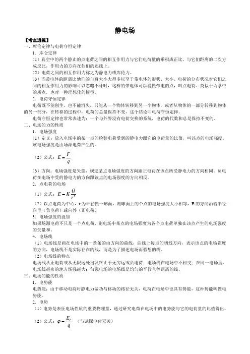 静电场复习讲义
