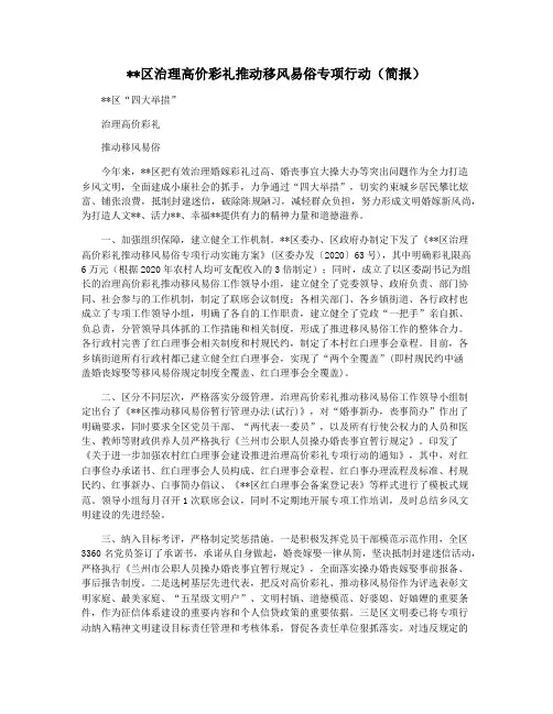区治理高价彩礼推动移风易俗专项行动(简报)
