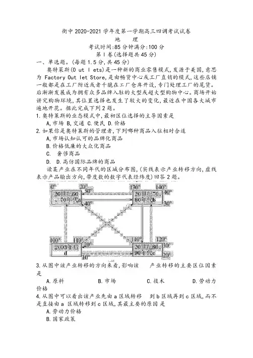 河北省衡水 中学2020_2021学年度高三年级第一学期四调考试地理试卷