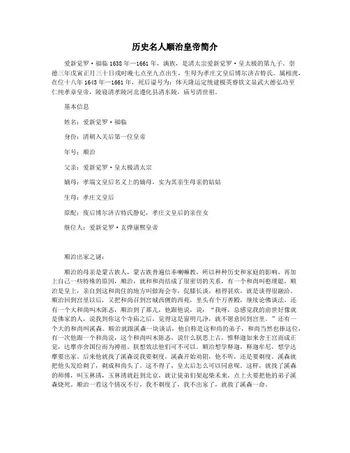 历史名人顺治皇帝简介