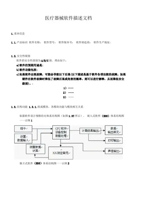 医疗器械软件描述文档-及体系文件模板