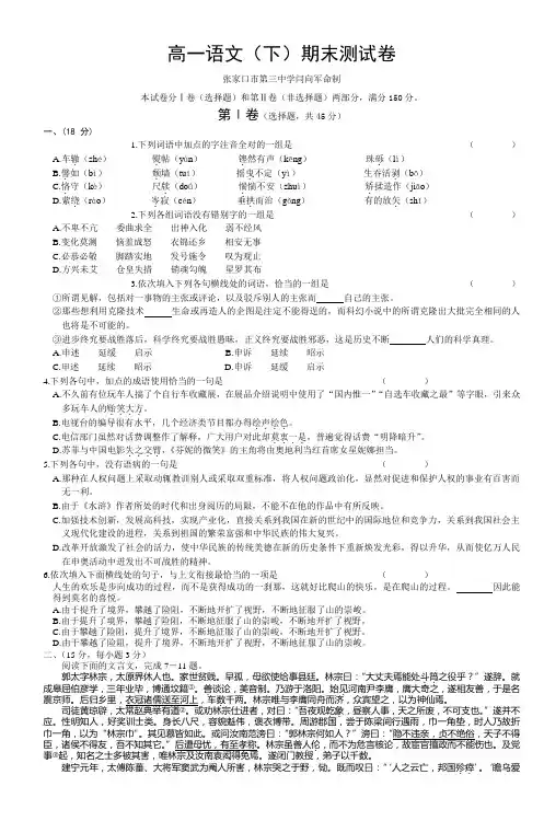 高一语文(下)期末测试卷