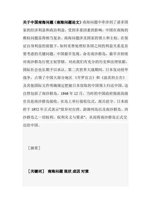 关于中国南海问题