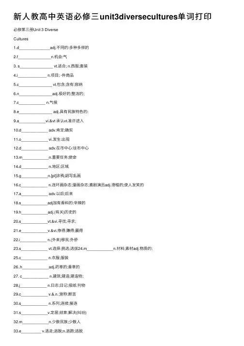新人教高中英语必修三unit3diversecultures单词打印