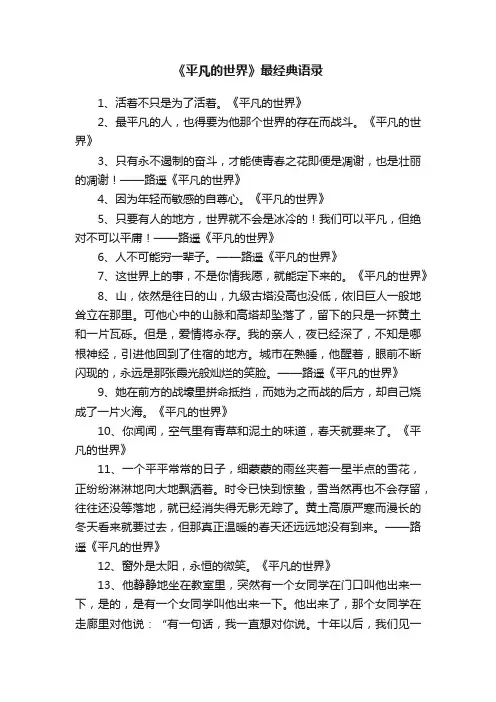 《平凡的世界》最经典语录