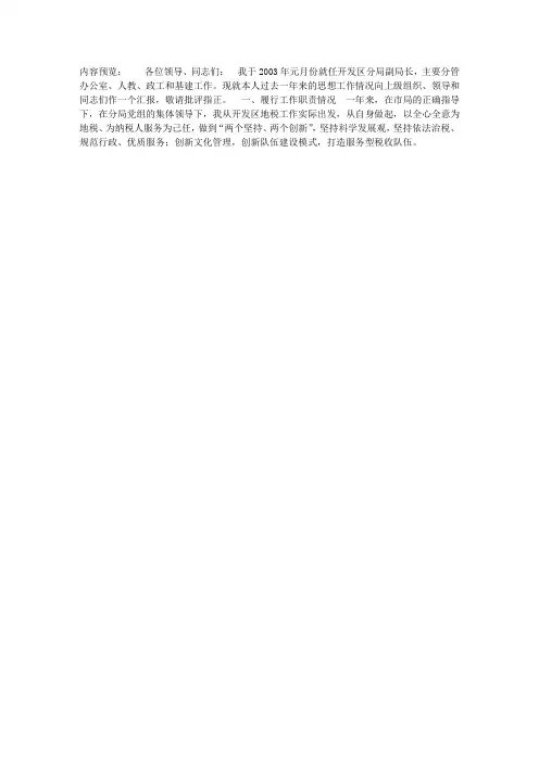 地税局副局长述职报告