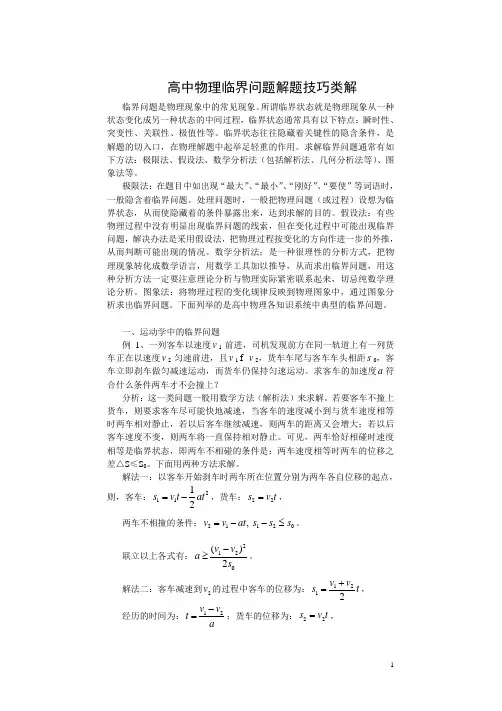高中物理临界问题解题技巧类解