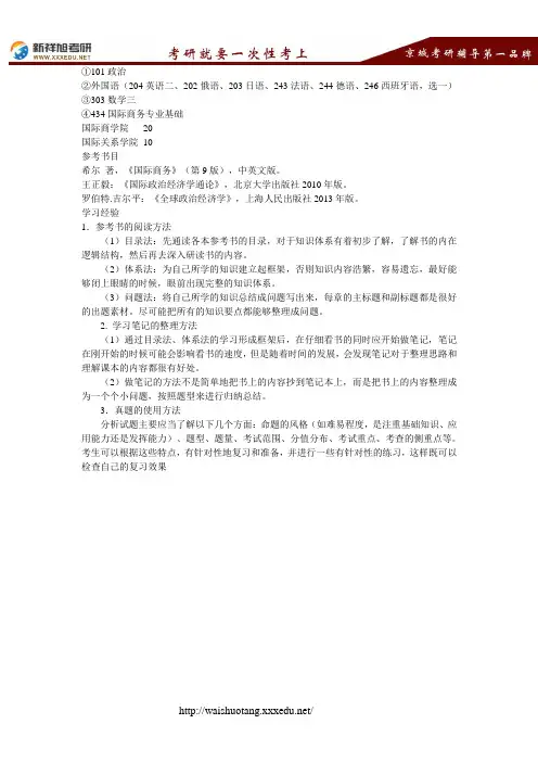 2018北京外国语大学国际商务硕士考试科目、招生人数、参考书目、经验--新祥旭