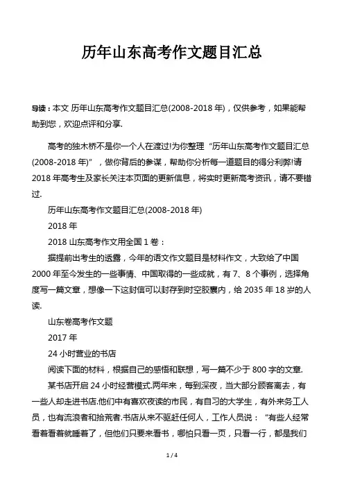 历年山东高考作文题目汇总精选