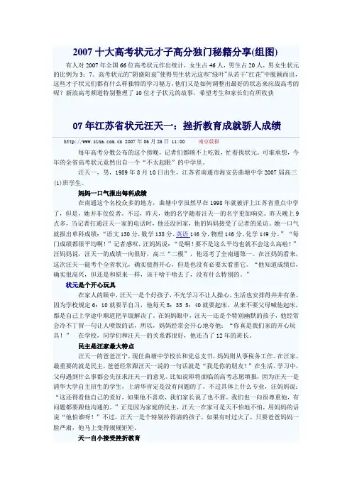 2007十大高考状元才子高分独门秘籍分享