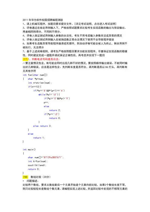 最全华为上机试题及部分答案
