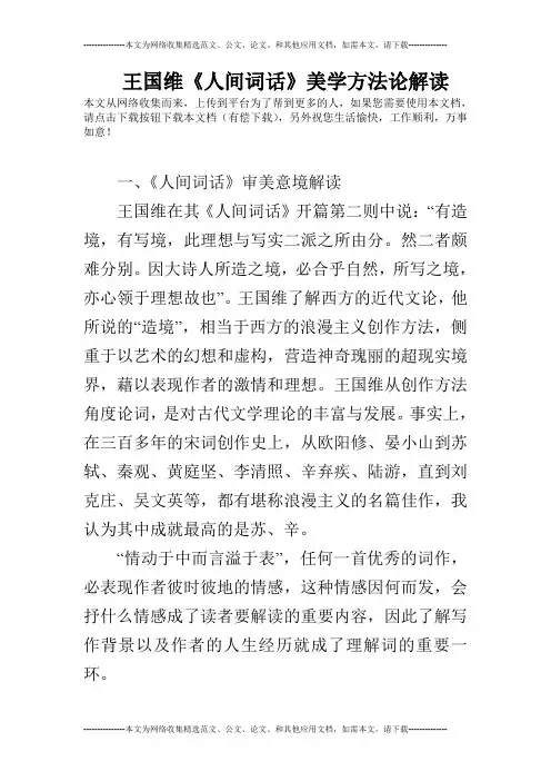 王国维《人间词话》美学方法论解读