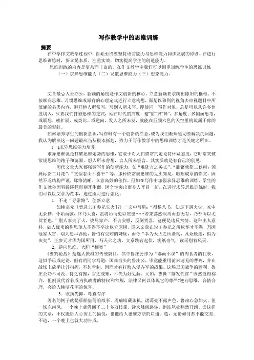 写作中的教学中的思维训练