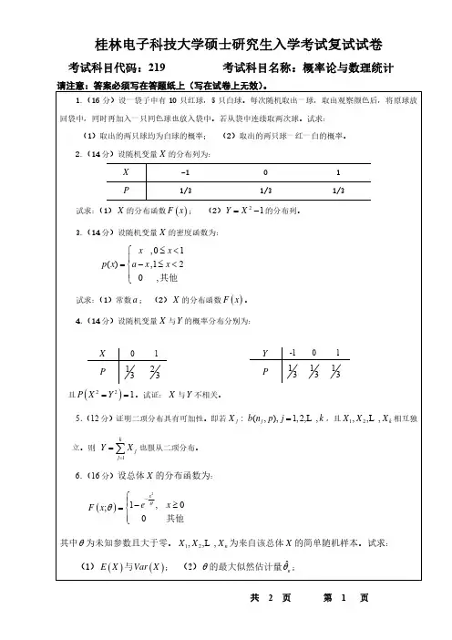 桂林电子科技大学概率论与数理统计(A卷)2016年考研复试专业课真题试卷
