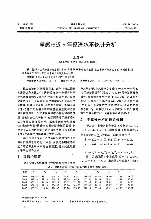 孝感市近5年经济水平统计分析
